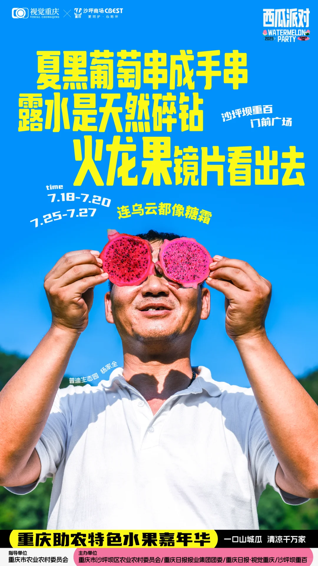 田间高定开show！农产品才是今夏最IN单品
