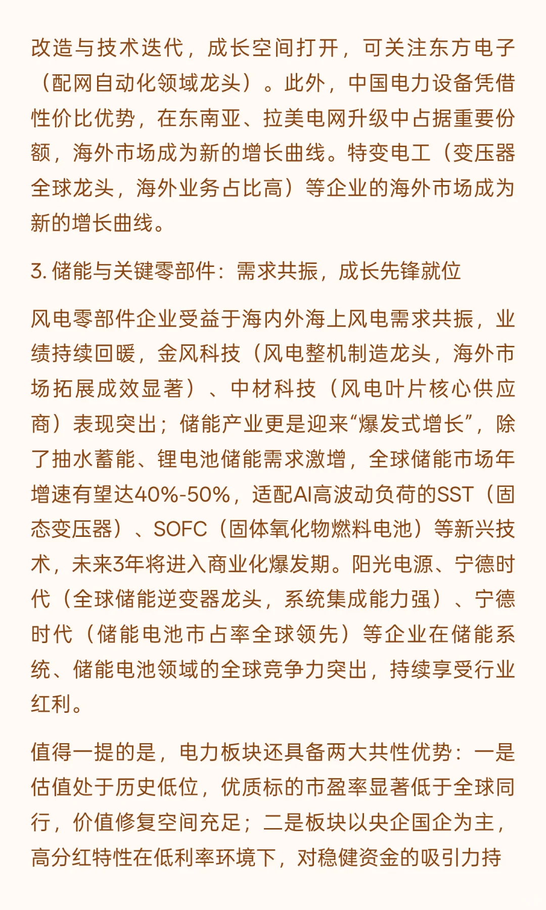 电力超级周期来了