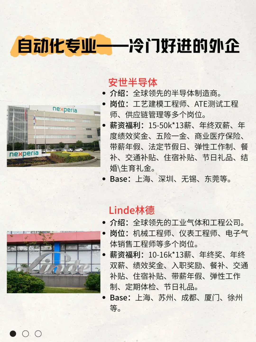 建议自动化人一定不要错过的神仙外企名单✨✅