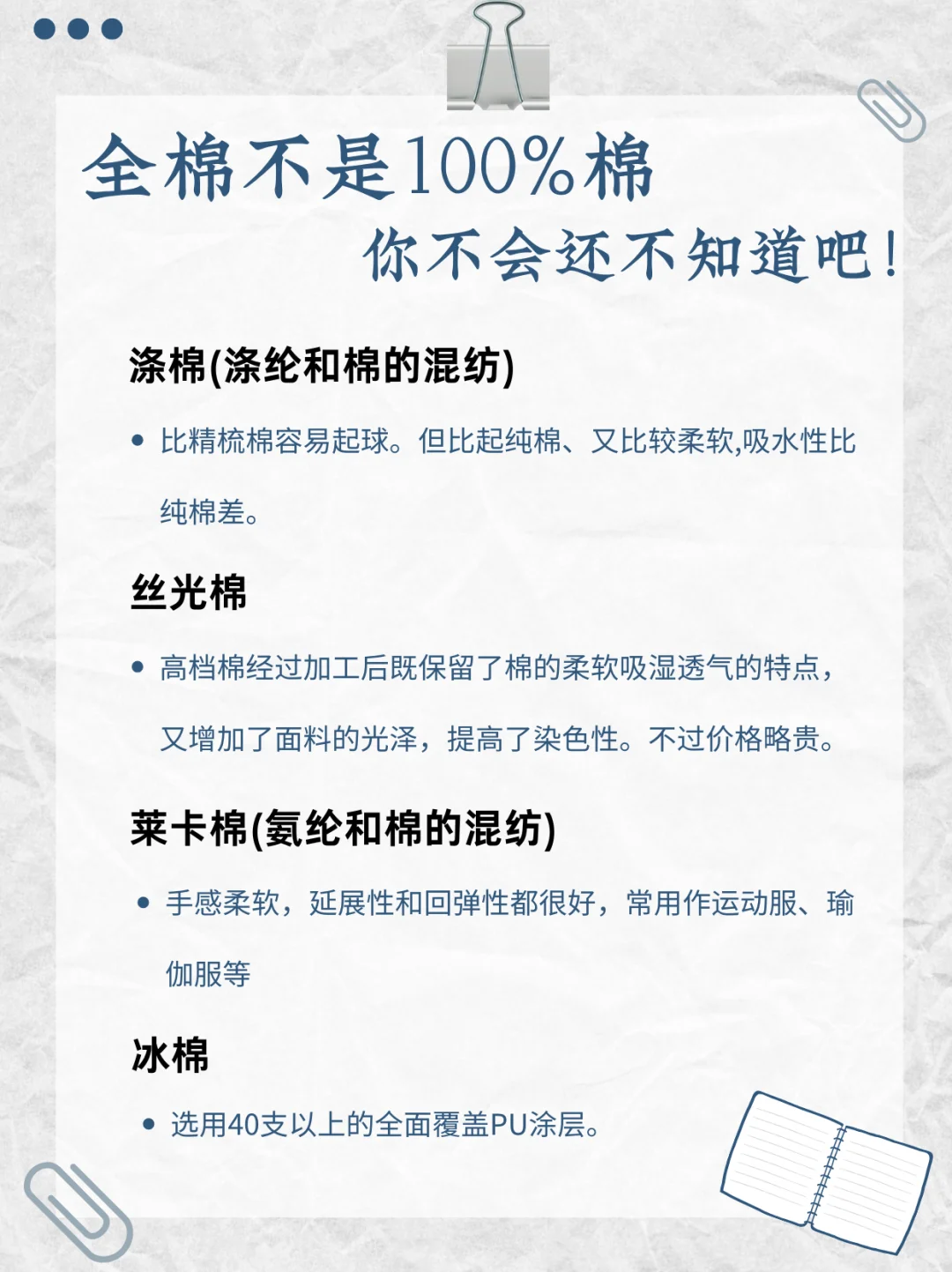 全棉≠100%棉|别被标签骗了,冷知识快码住
