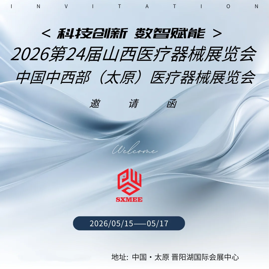 医疗器械盛会，未来已来！?