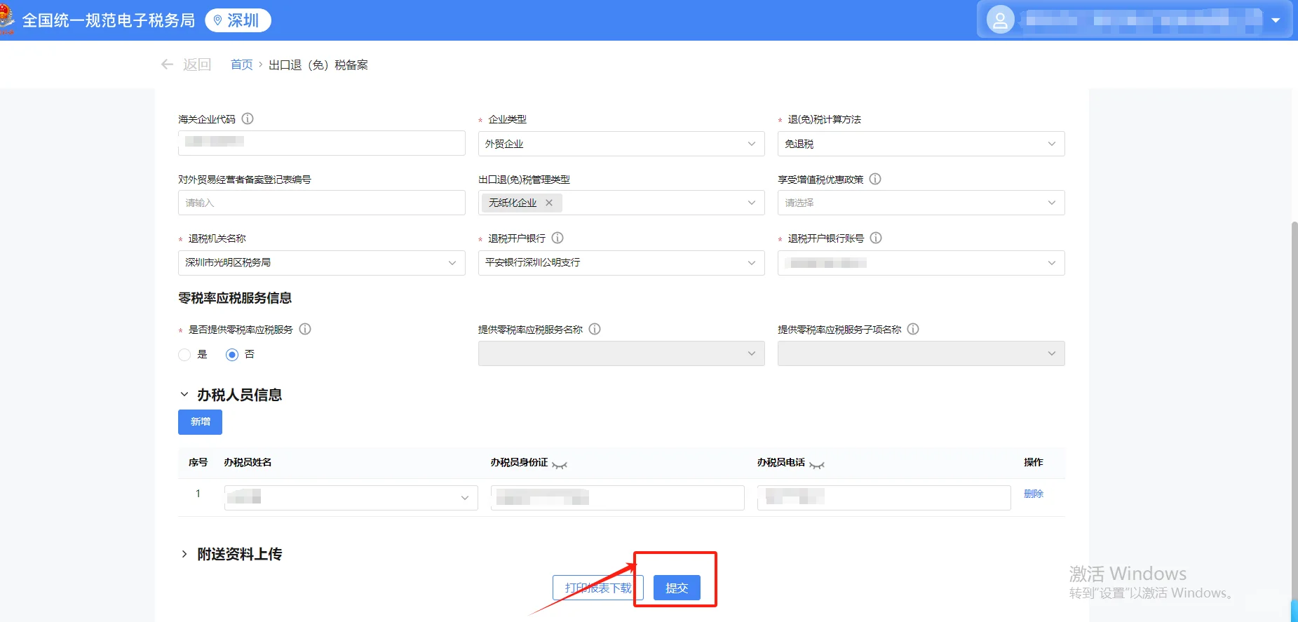 出口退税备案流程