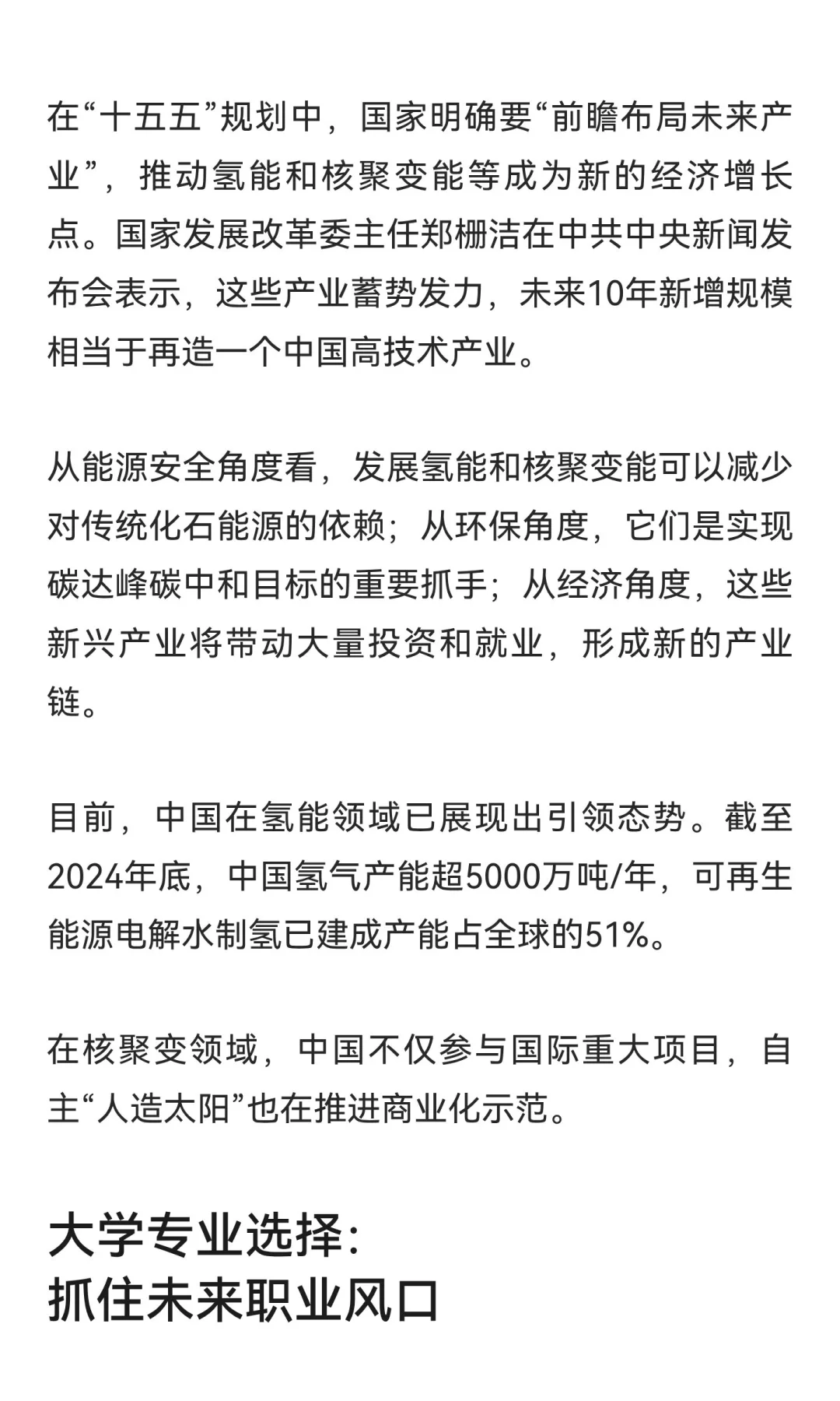 氢能和核聚变能：