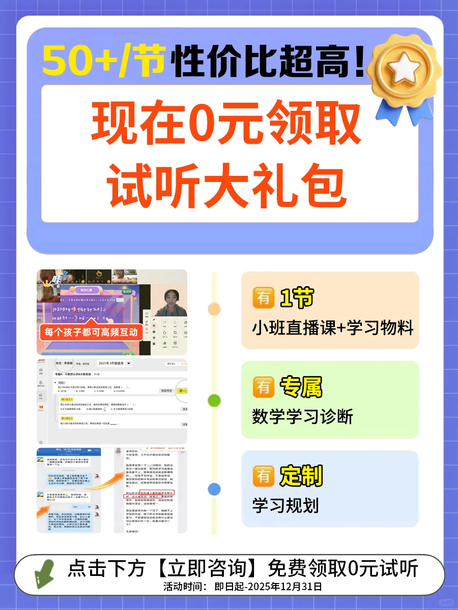 试听十多家，还是选择了火花新数学