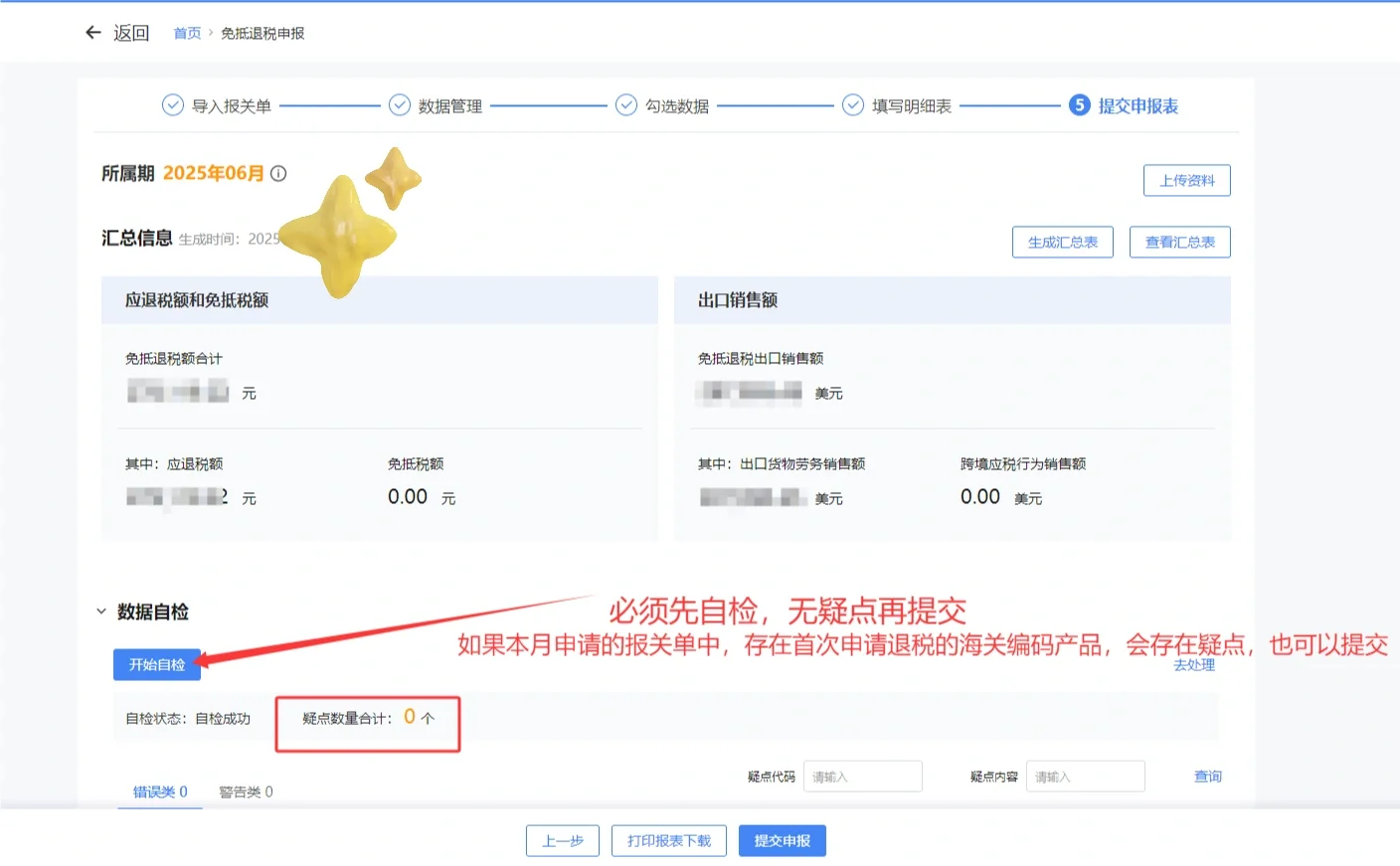 生产企业出口退税流程