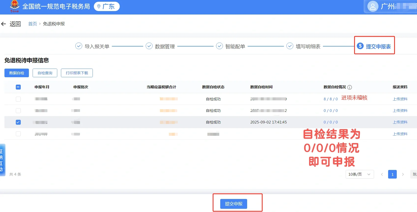 退税✅！详细操作流程来啦！