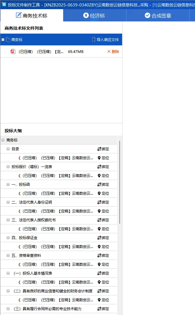 彩云电子招标采购平台