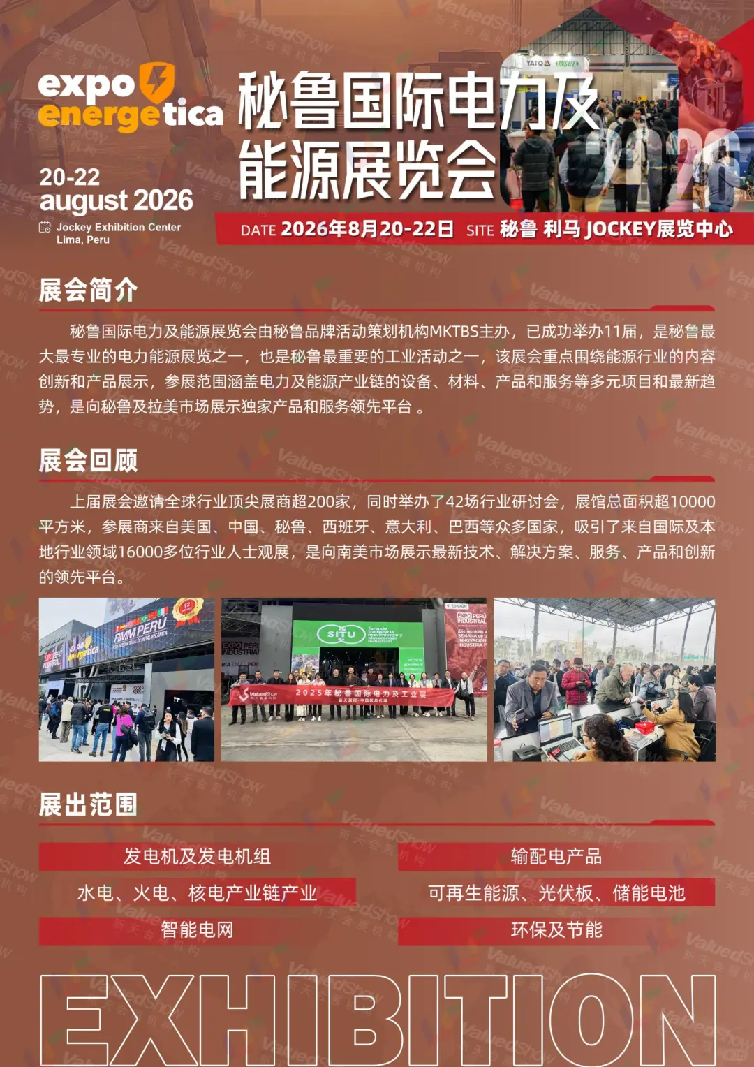 南美能源转型风口-秘鲁电力能源展会