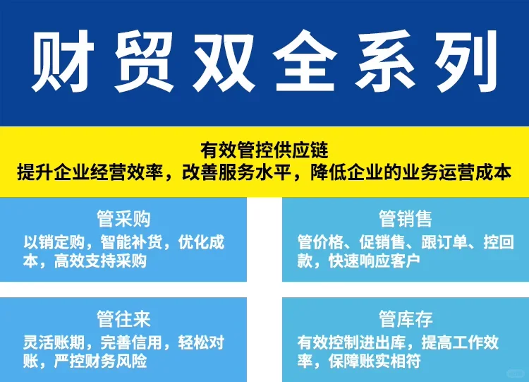 管家婆财贸双全哪个好