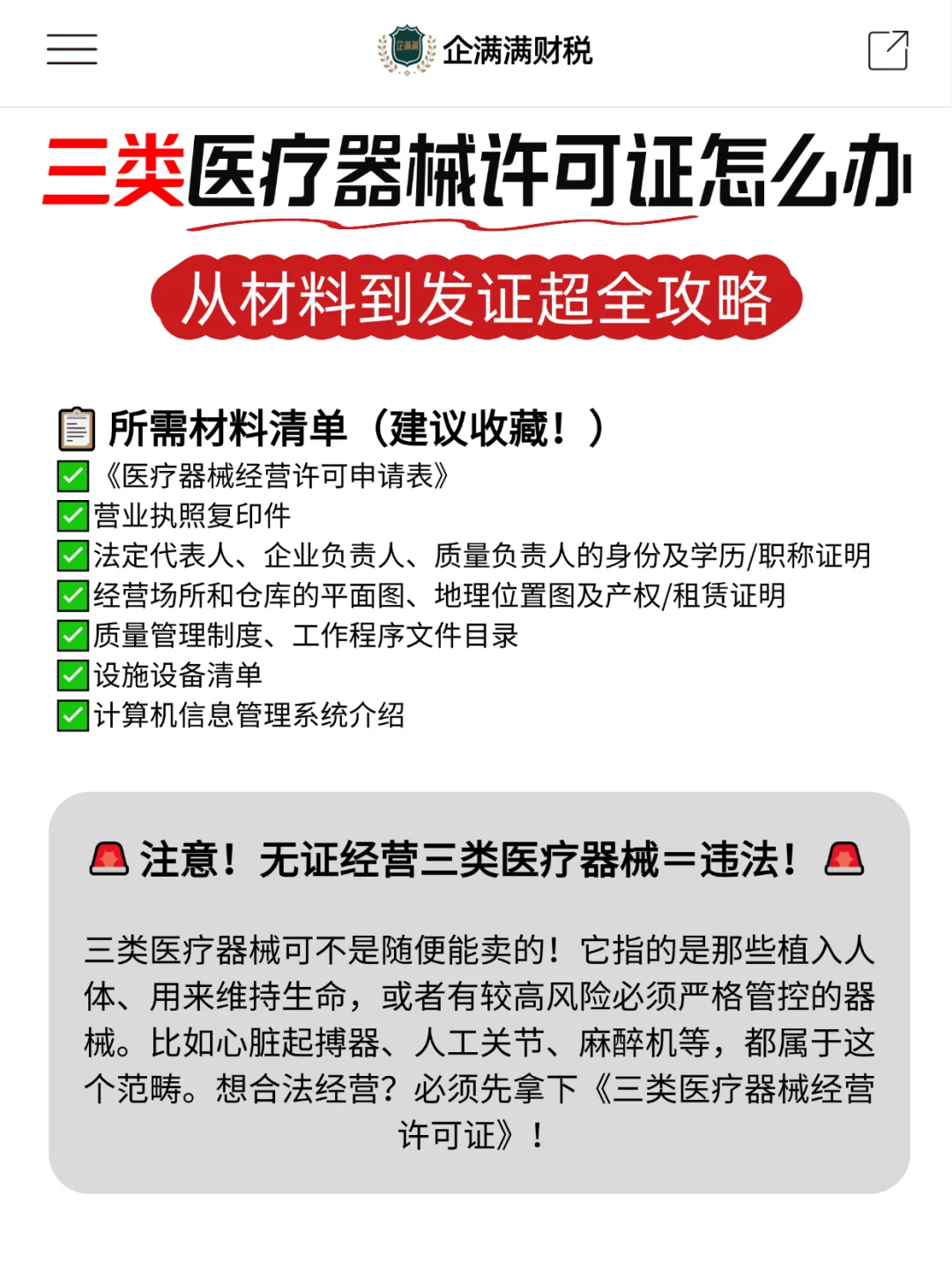 三类医疗器械许可证全流程拆解!一次说清!