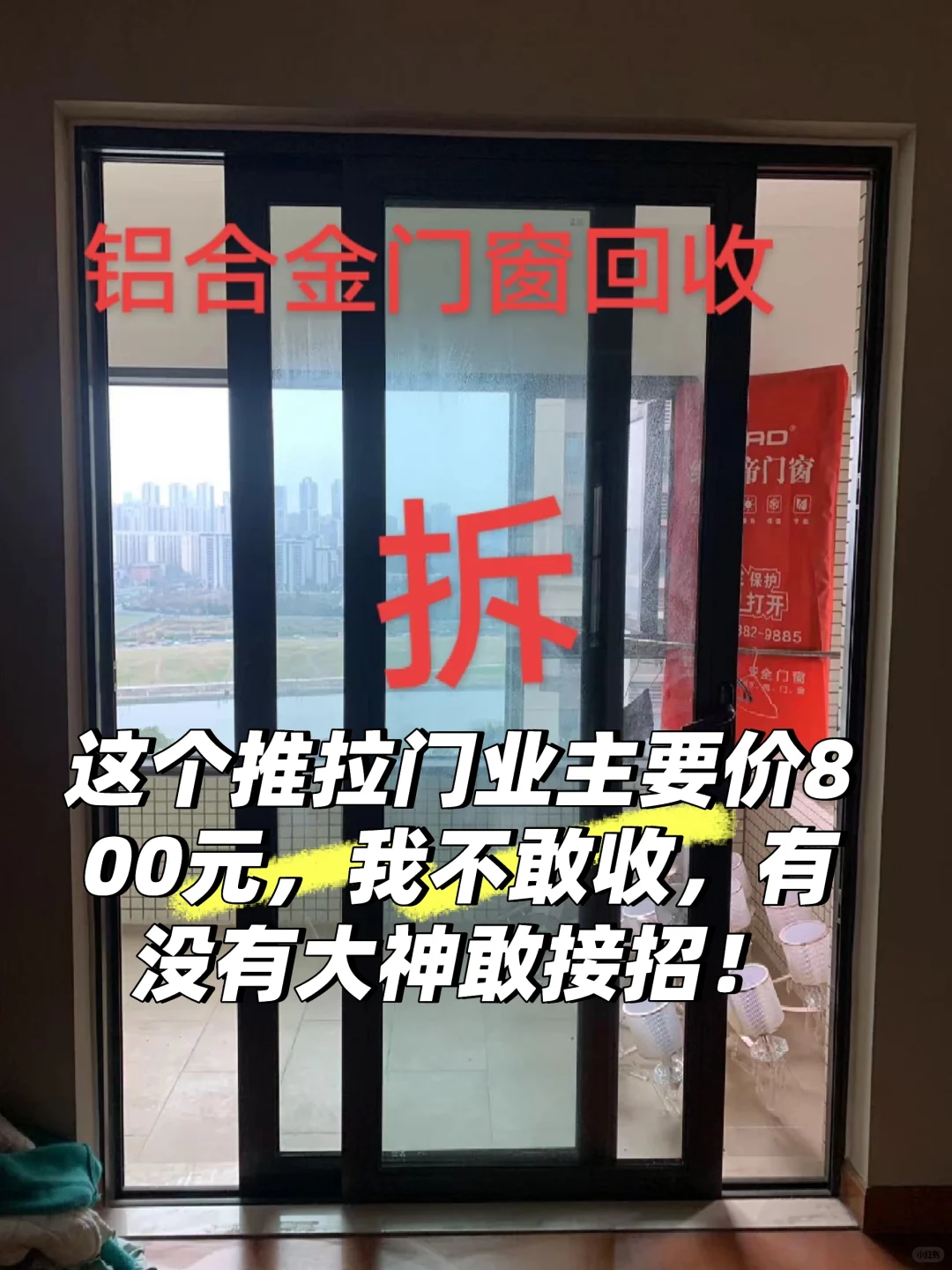 铝合金门窗防护栏拆除回收