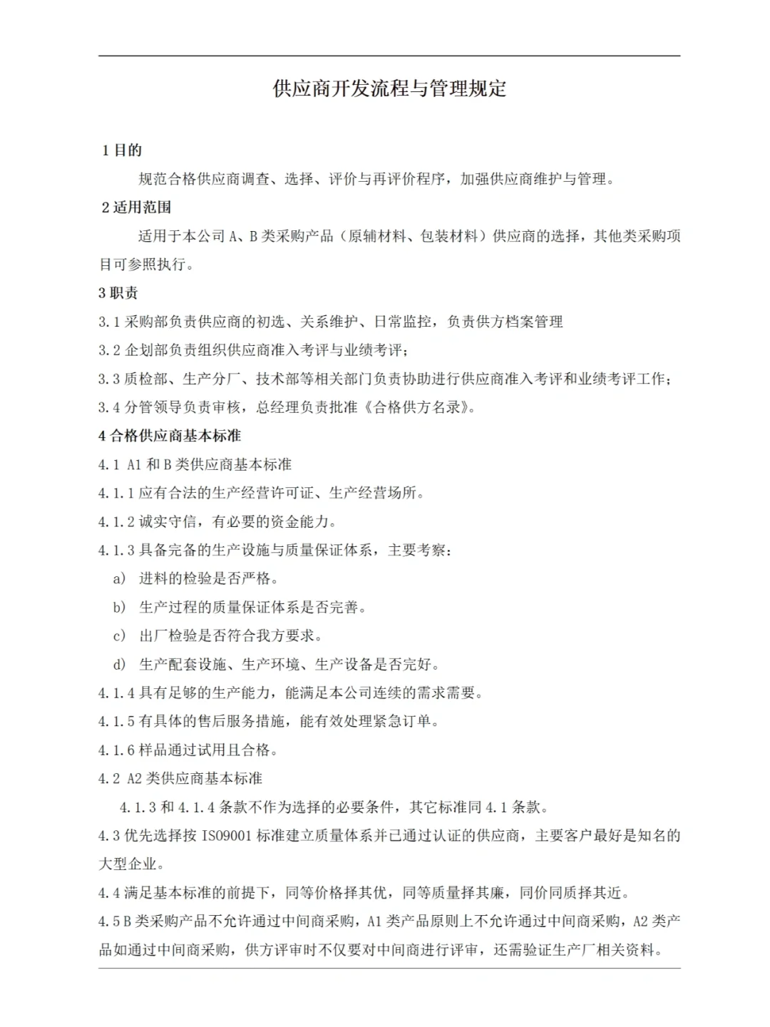 采购部工作手册51页-完整版