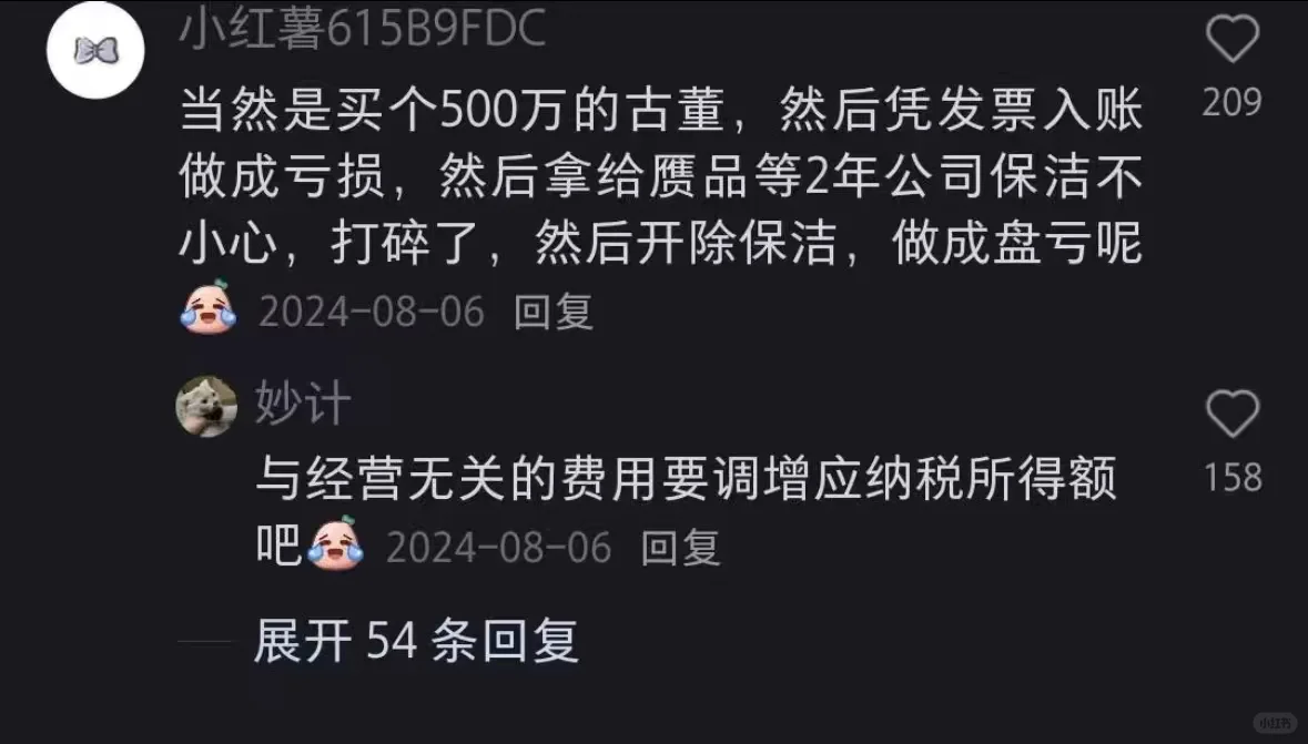 评论区完全诠释了什么叫财务避税大佬在民间