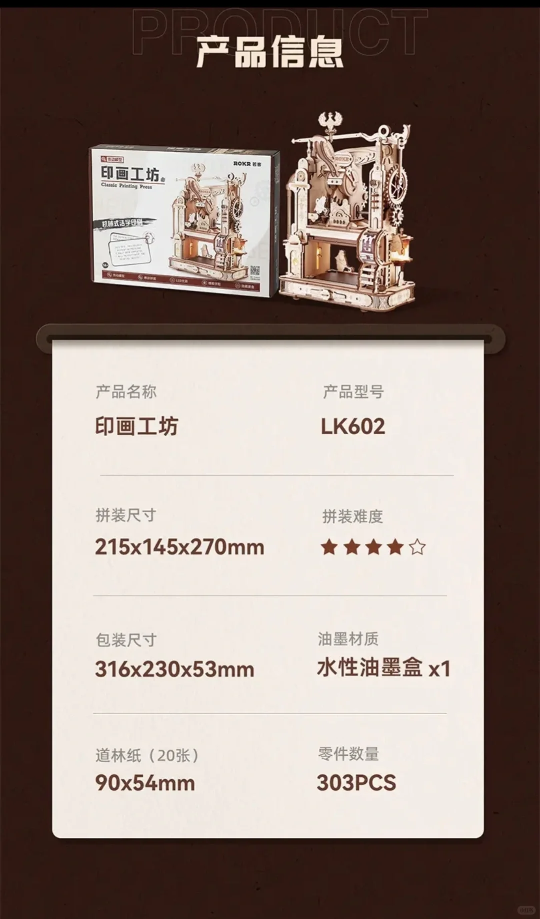 ?DIY立体木质拼装,探索古典印刷魅力?