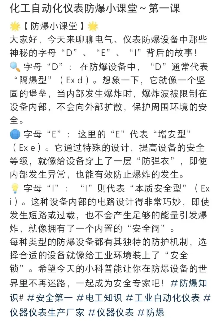 一图读懂电气仪表防爆设备含义