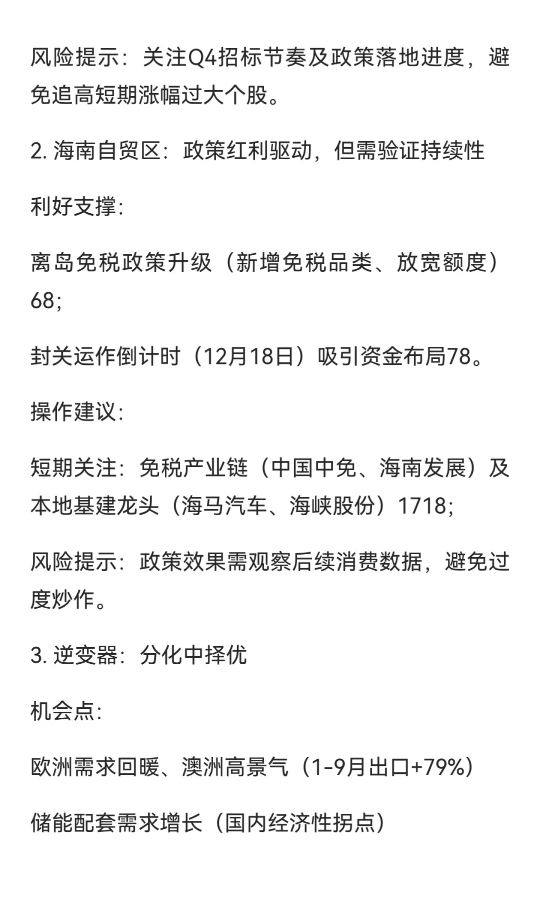 ? 明日周三策略分析