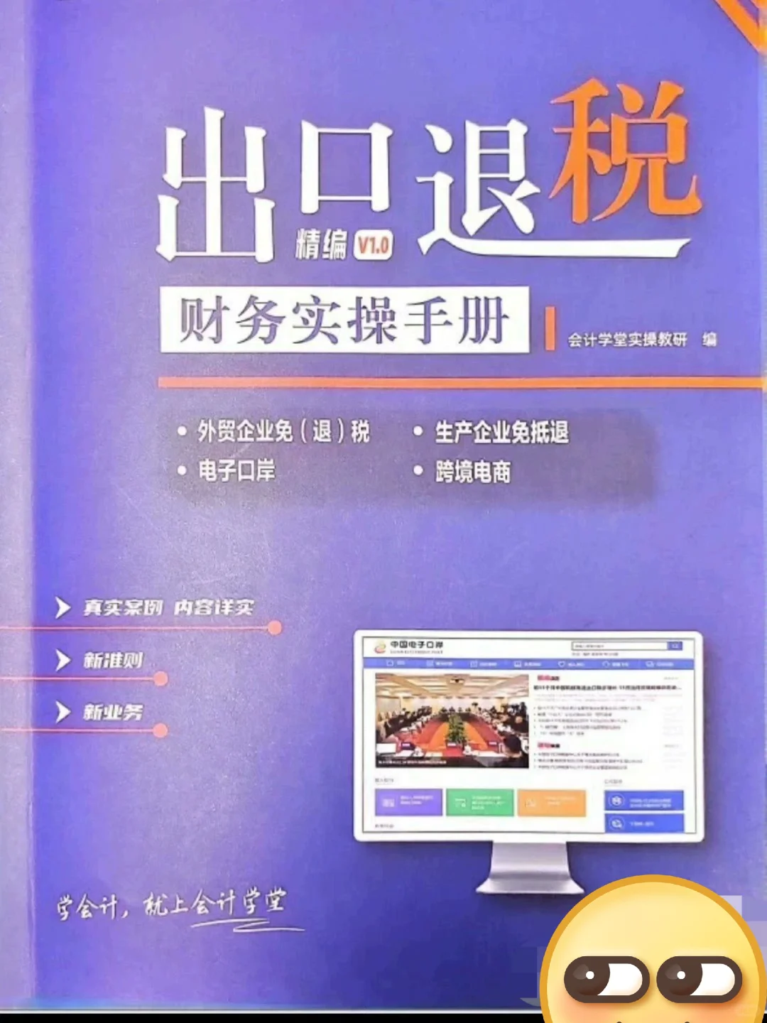 出口退税会计人的宝藏?