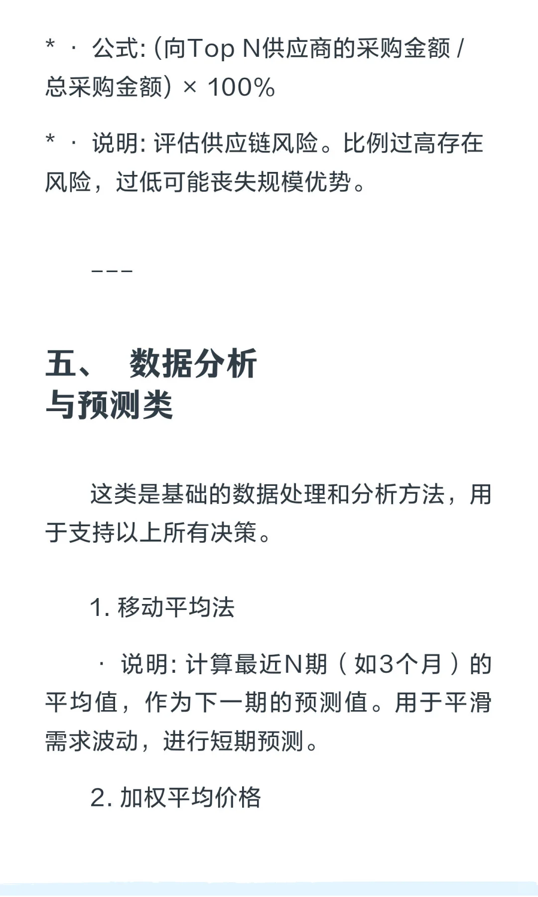 作为专业的采购人员，必须掌握的统计分析能