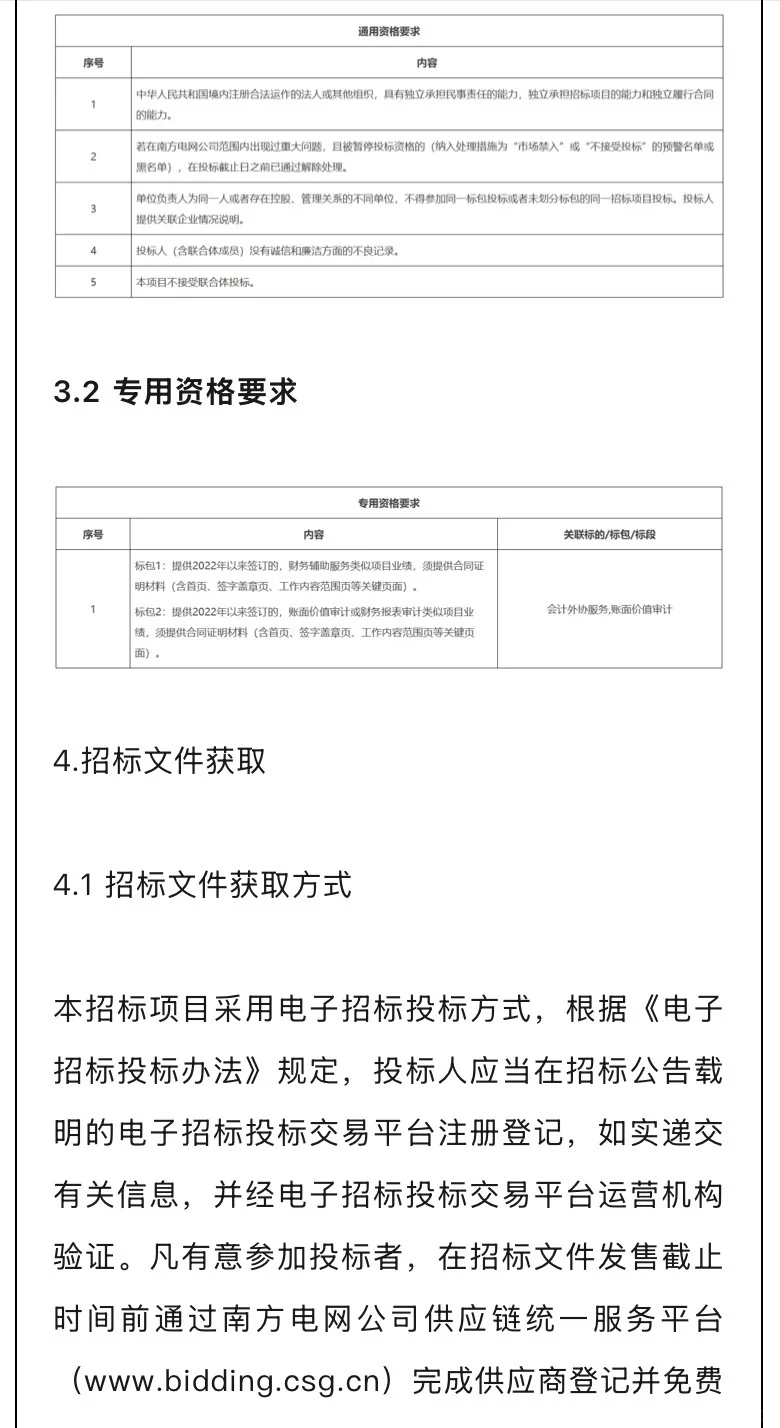 速看！南网储能961万招标会计外协！