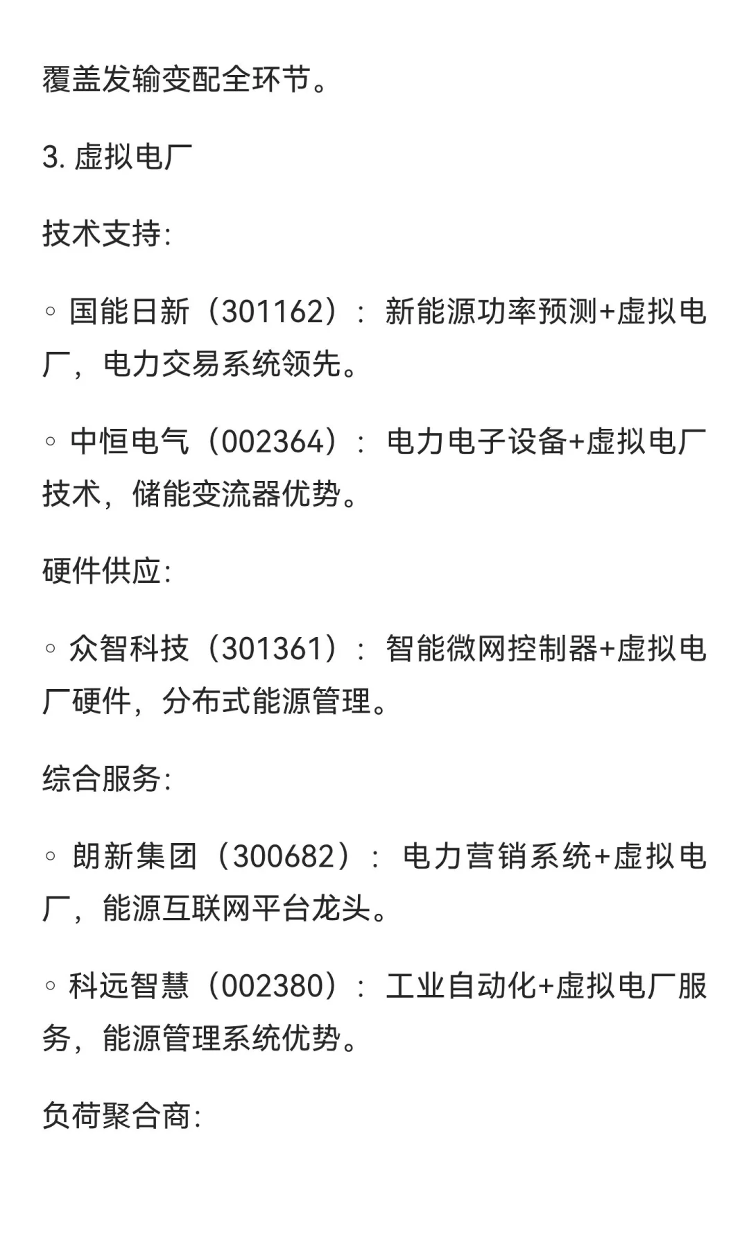 电力板块产业链梳理