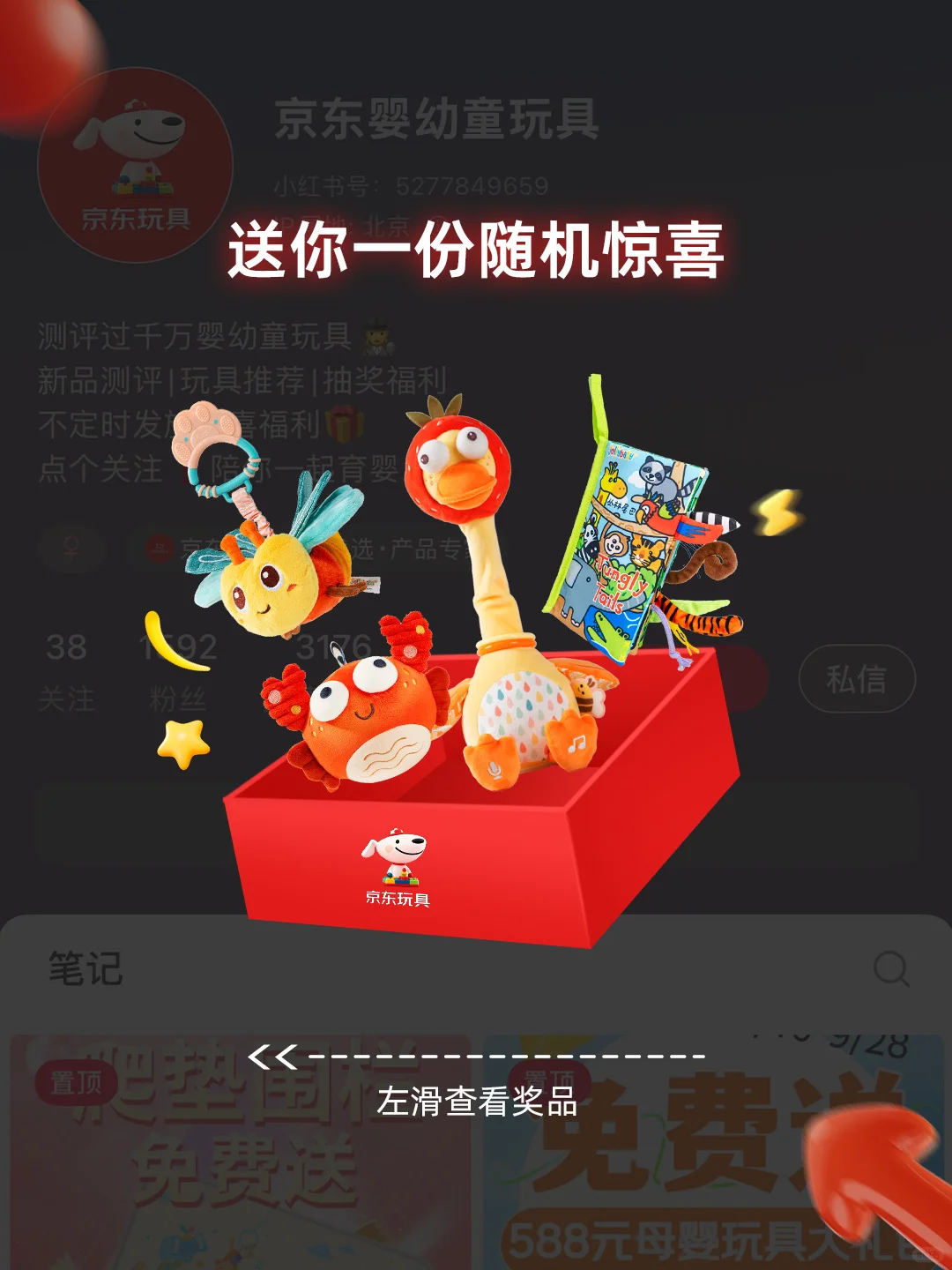 ‼️别错过?惊喜盒子随机掉落