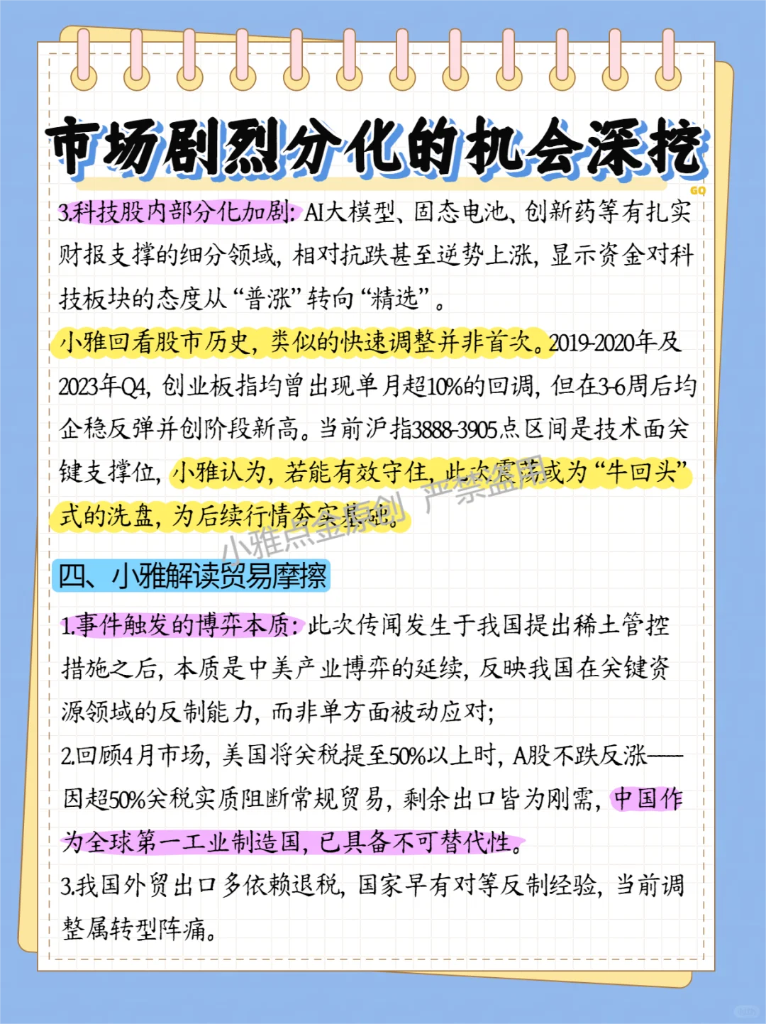 市场剧烈分化的深度解读与机会挖掘