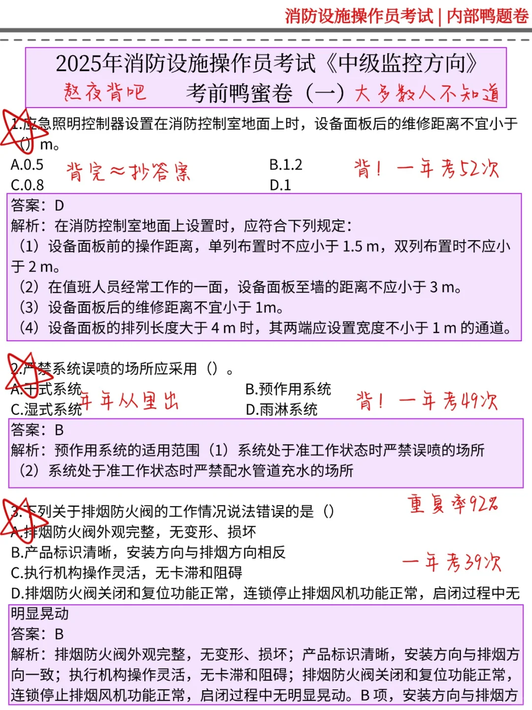 ?原来11月消防设施操作员考试可以作弊啊