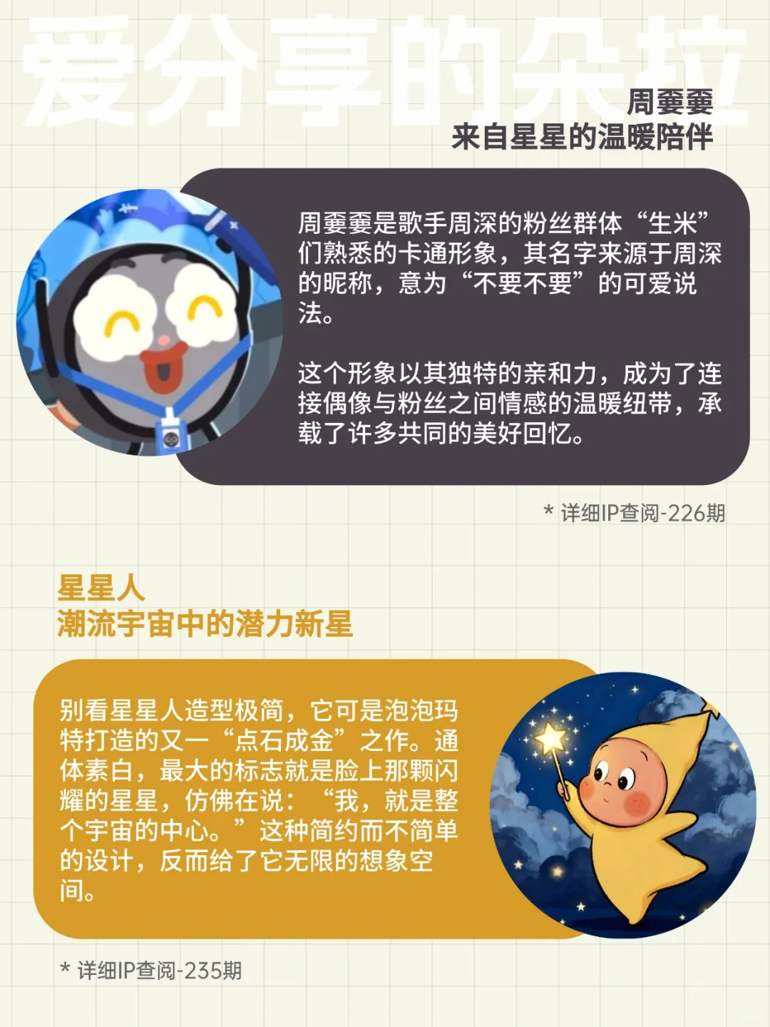 ?爆款IP集合站 I 毛绒篇(1)