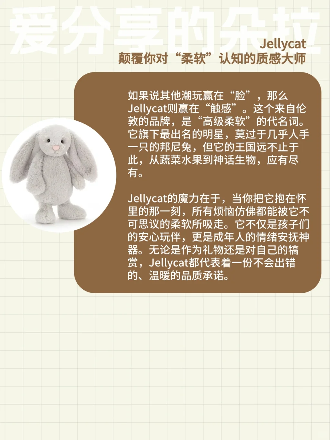 ?爆款IP集合站 I 毛绒篇(1)