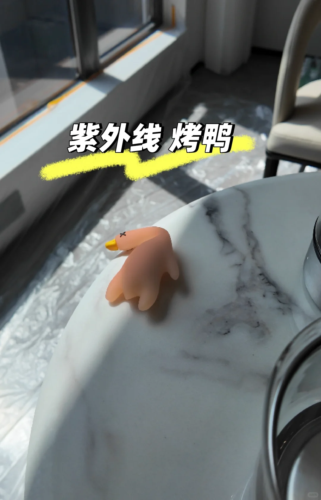 看看这个烤鸭 家里难道就安全吗？