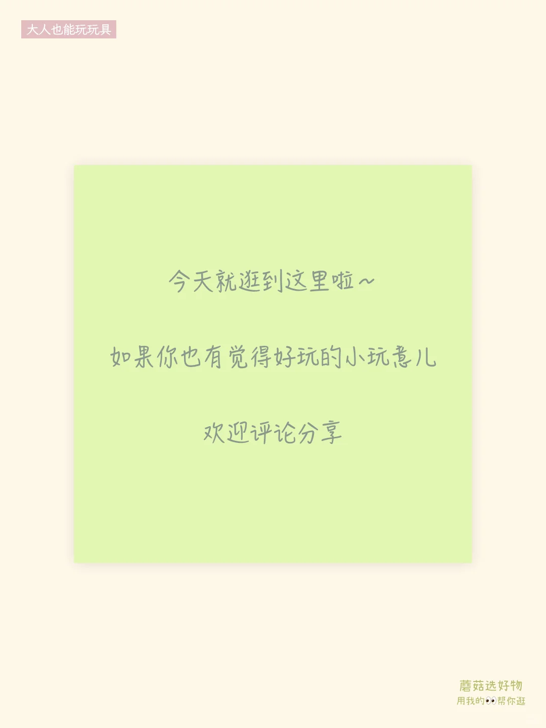 给小朋友幼稚，给大人刚刚好的8个玩具