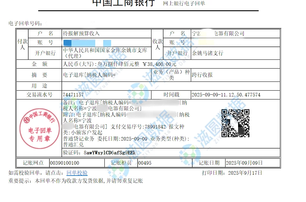 是个企业都能退税，国库直拨