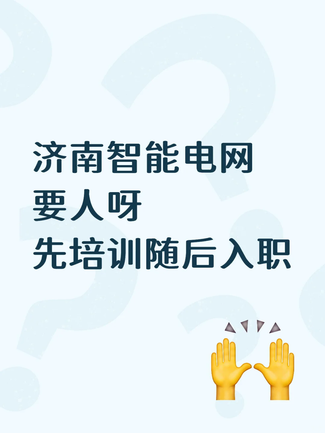 智能电网终端运维岗