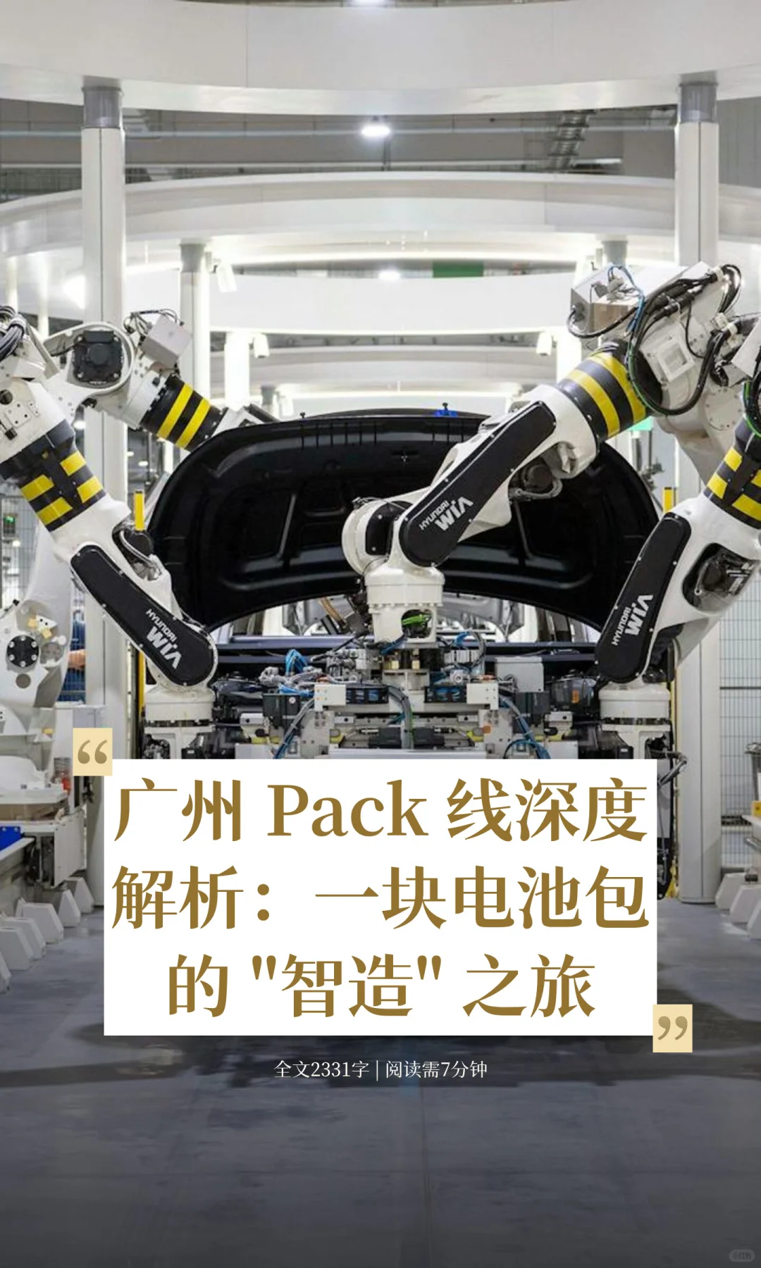 广州 Pack 线深度解析：一块电池包的 