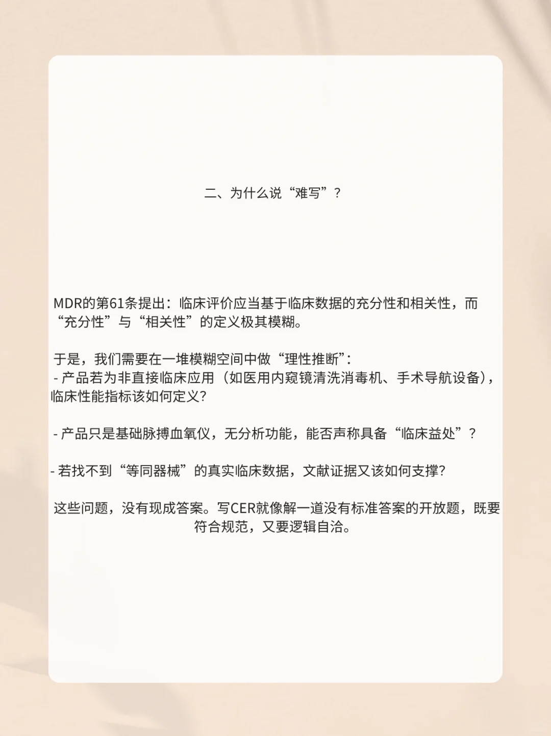 MDR下临床评价模版为什么这么难写？