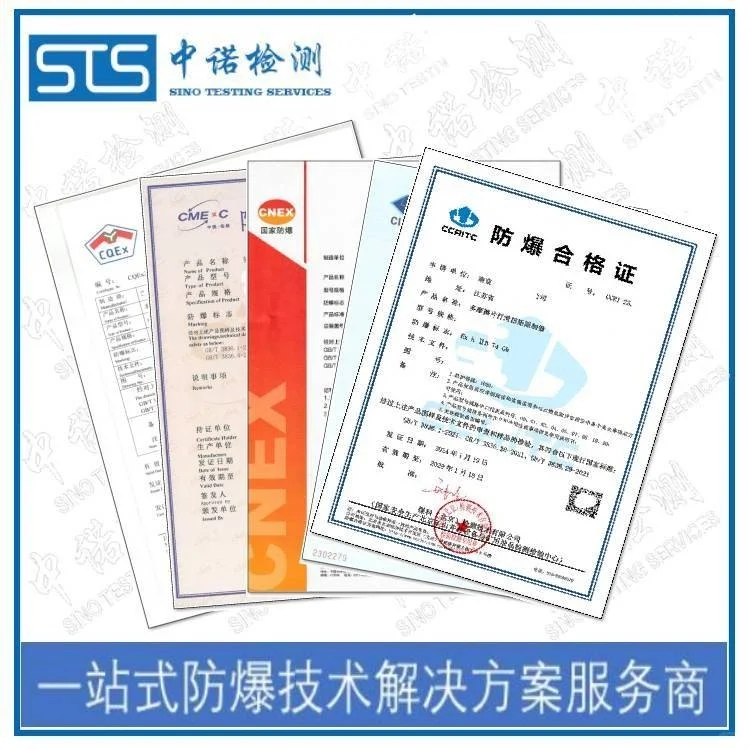 防爆产品认证怎么办理 中诺检测 风机防