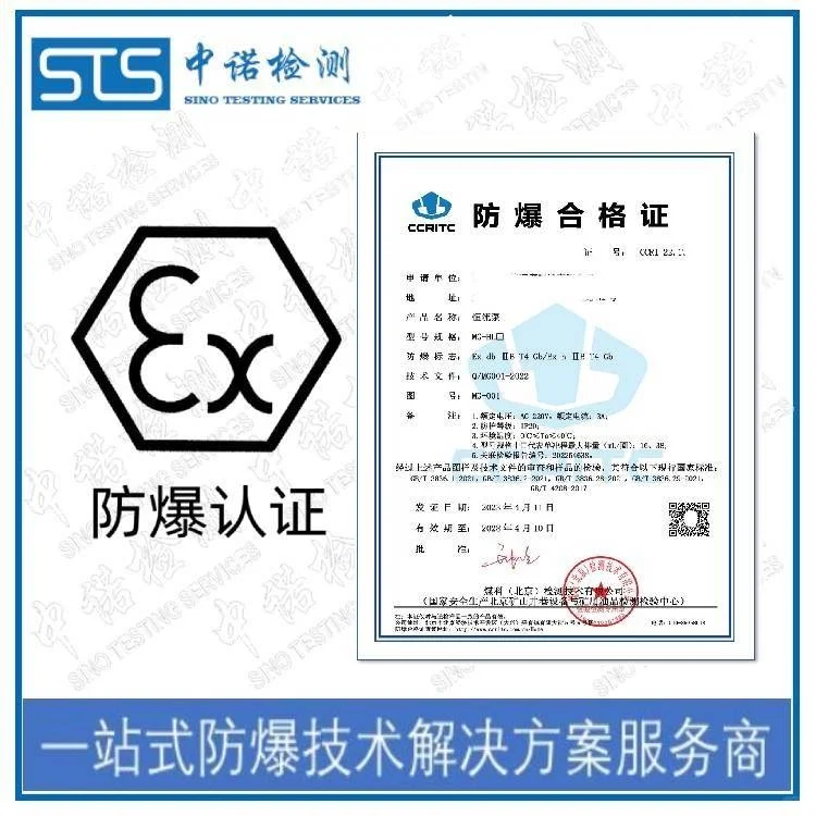 防爆认证流程 粉尘防爆合格证