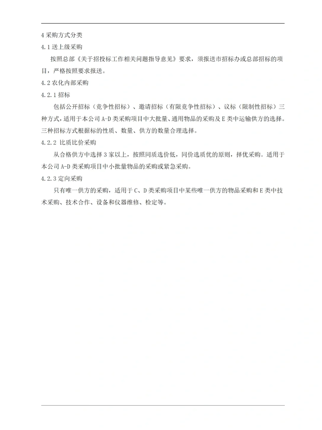 采购部工作手册51页-完整版