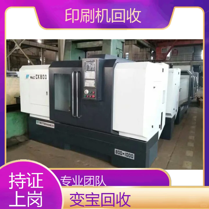 清远英德印刷厂设备拆除回收