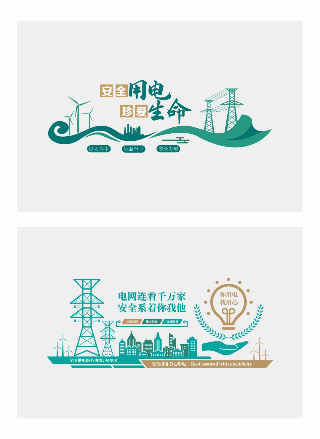 电网文化墙、新能源文化墙