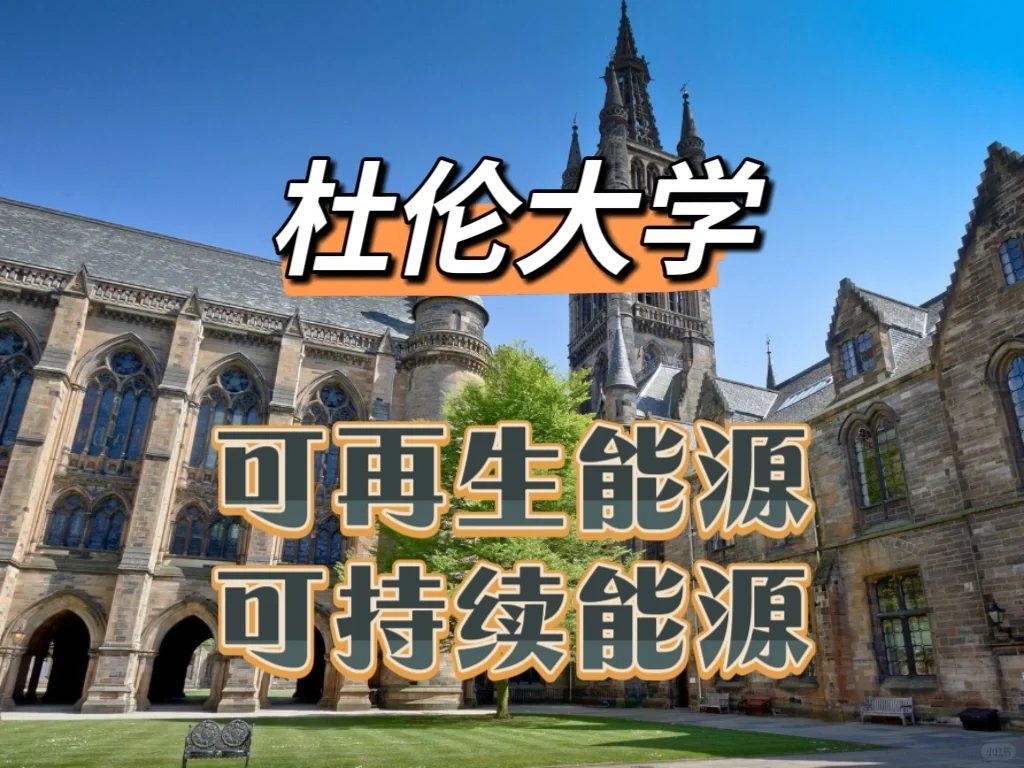 可再生能源和可持续能源学的东西也太多了！