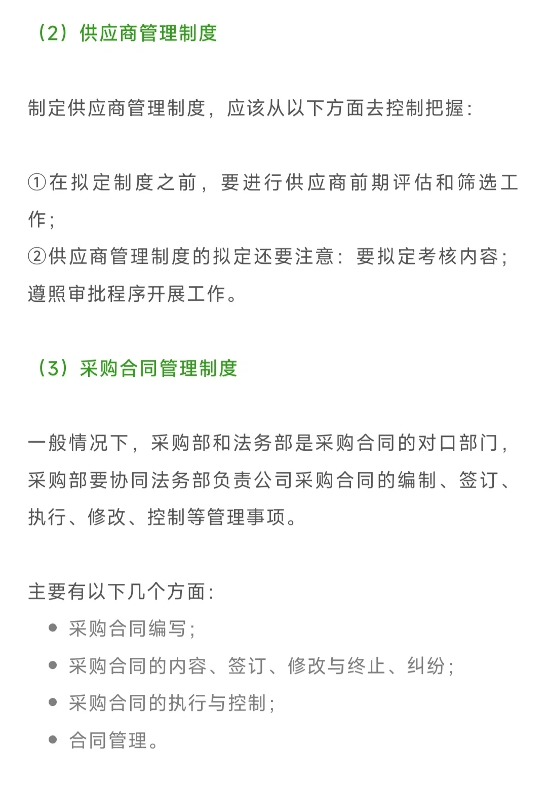 2024年，如何提高采购团队管理效率？