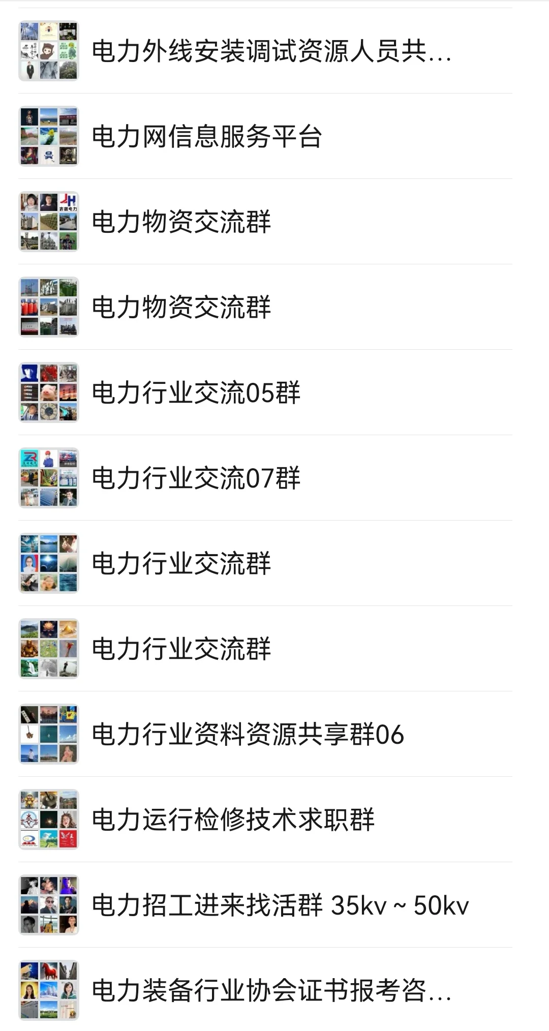 ?【电力人的专属宝藏群！同行都在偷偷加