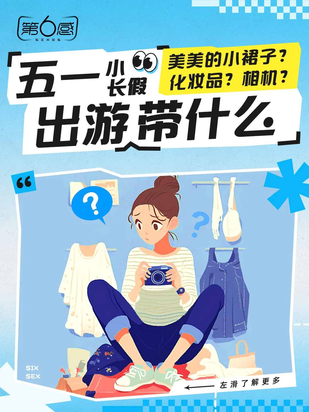 五一出游的行李箱必须有什么？