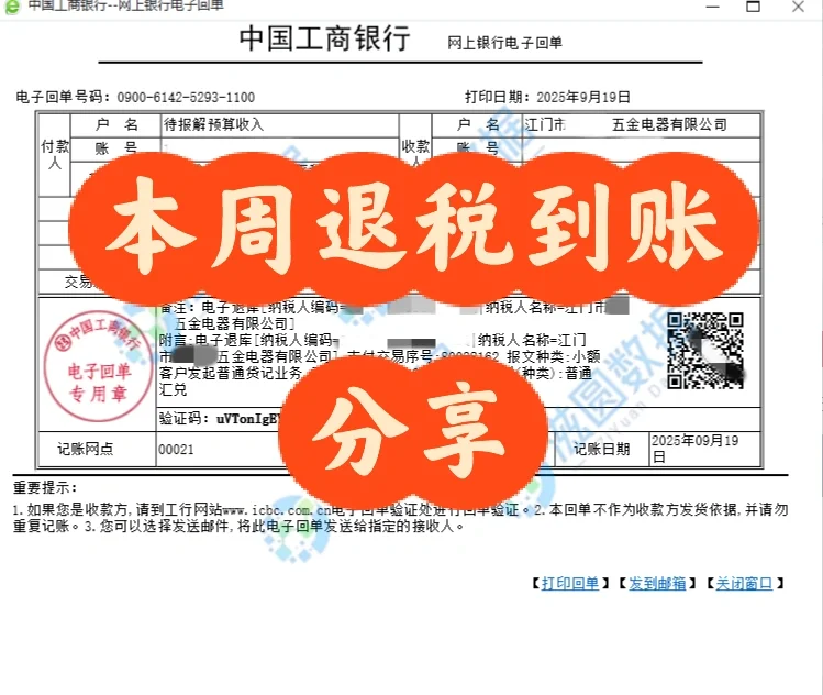 是个企业都能退税，国库直拨