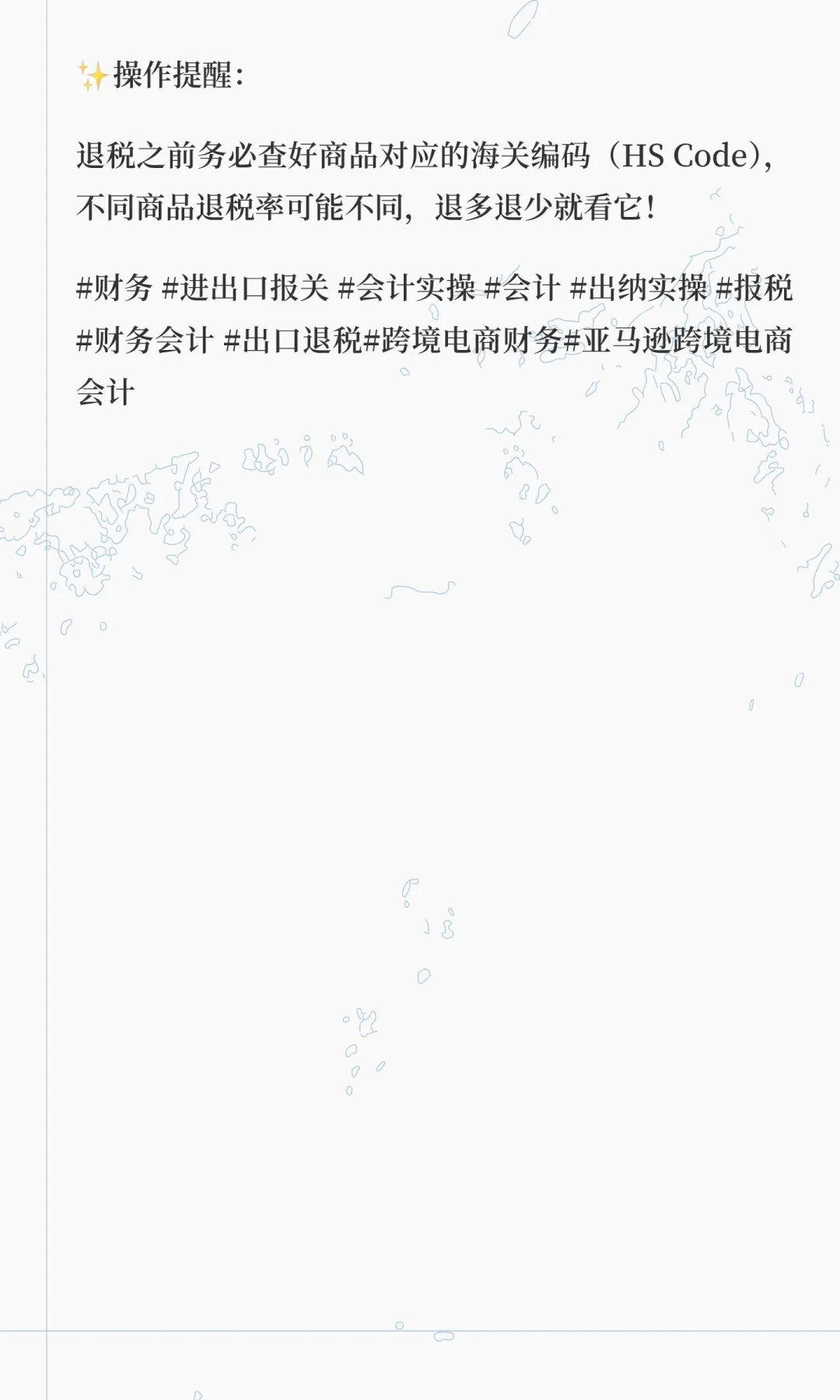 会计出口退税，搞懂流程就能上手