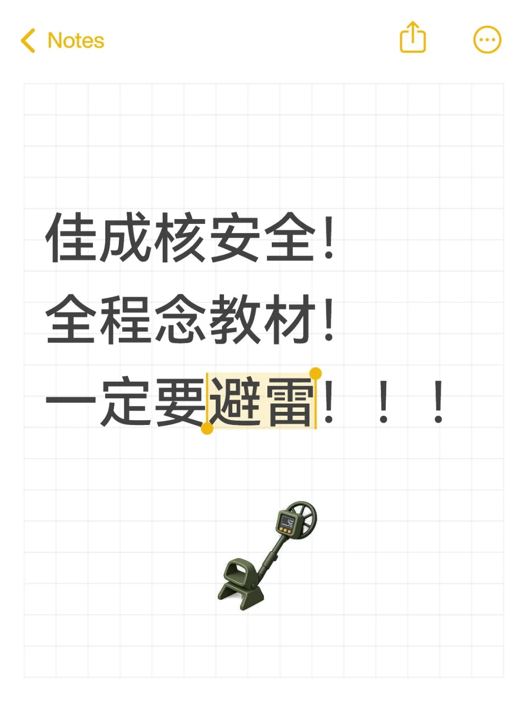 避雷佳成核安全！全程念教材！