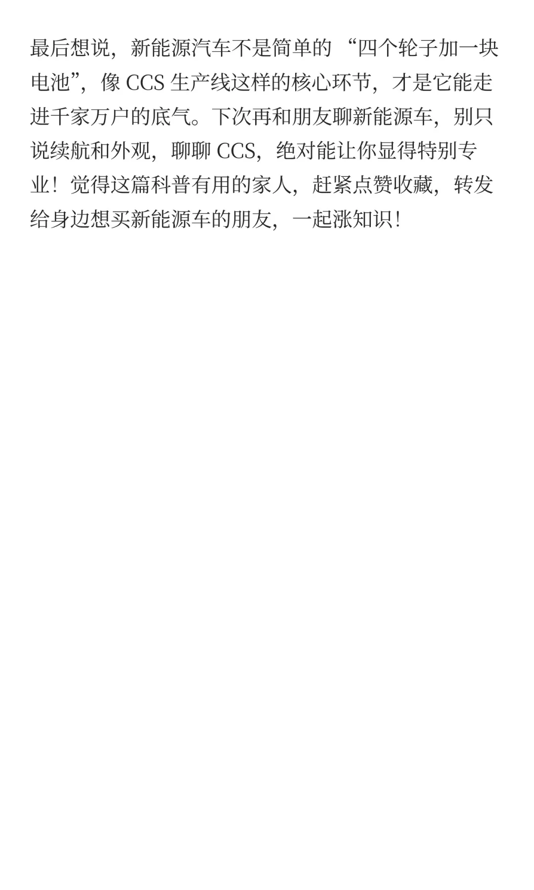 揭秘！新能源CCS 生产线到底有多牛？