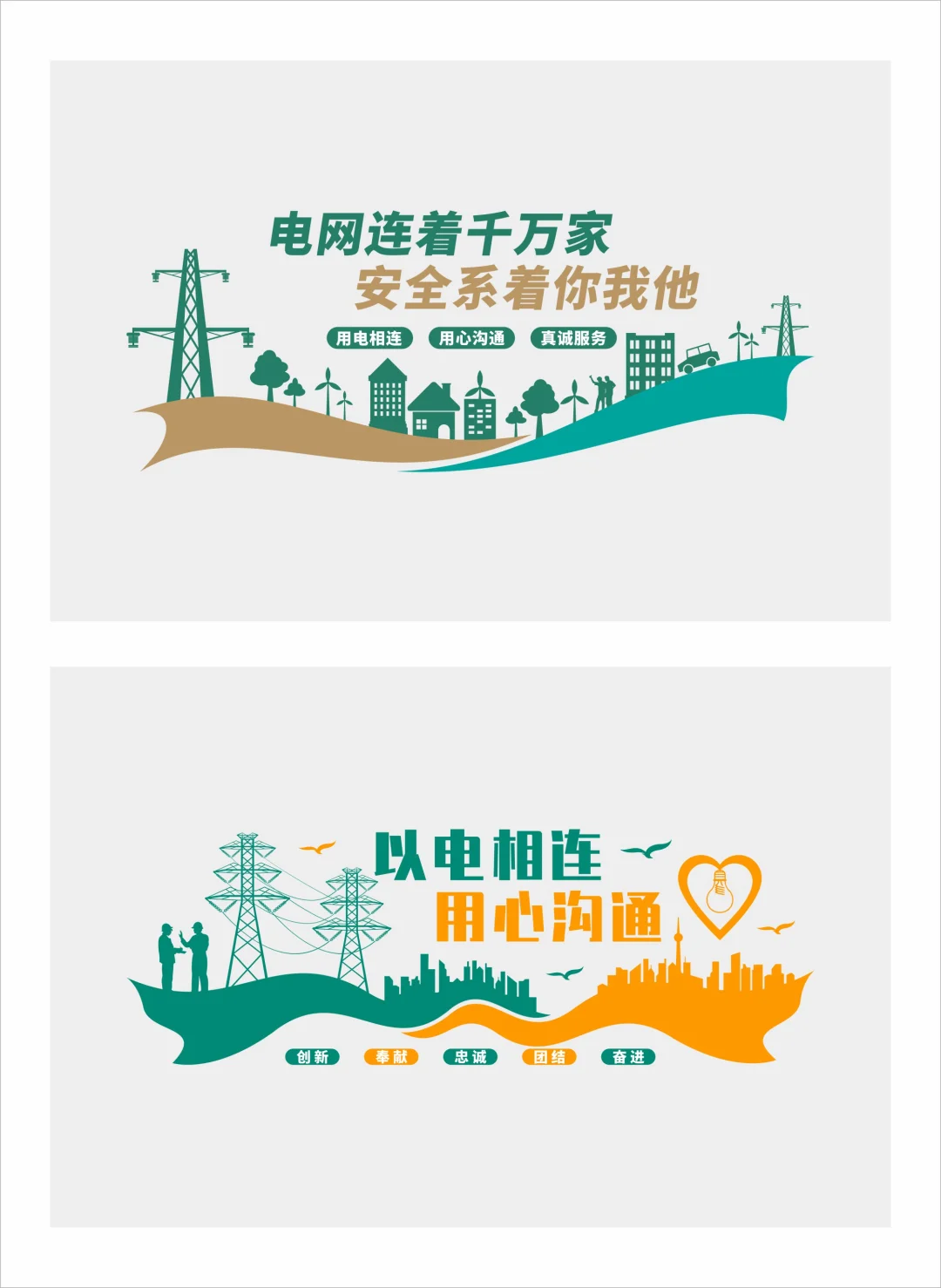 电网文化墙、新能源文化墙