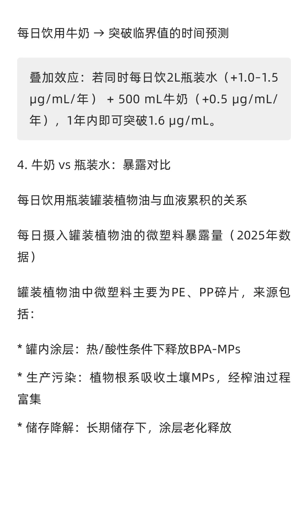 微塑料（microplastics）TMD有什么值得焦虑